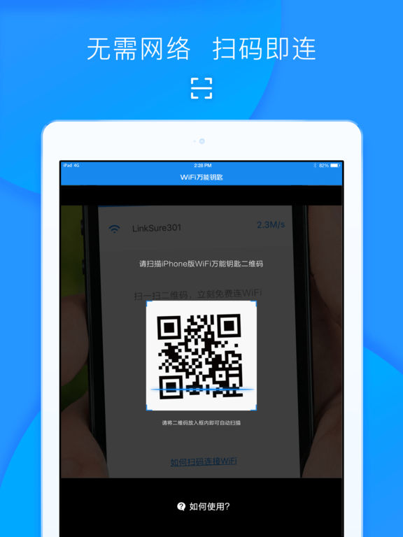 WiFi万能钥匙苹果电脑版 v6.11.2 苹果ios官方版0
