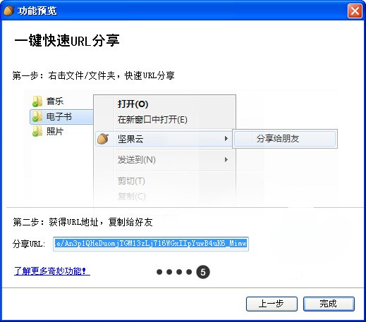 坚果云客户端 v6.1.8 最新版0