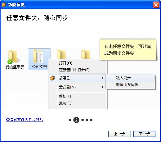 坚果云客户端 v6.1.8 最新版2