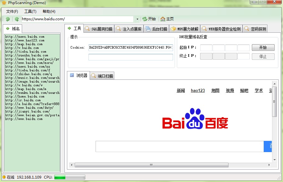 php网站漏洞扫描