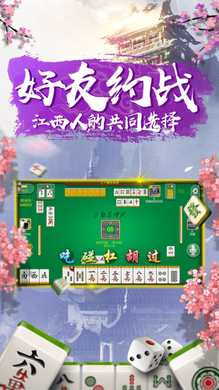 兜趣江西麻将游戏 v3.1.0.0 安卓版0