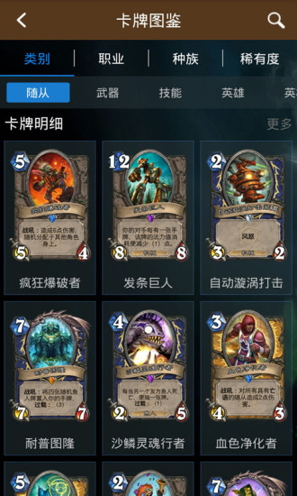 炉石传说攻略盒子软件