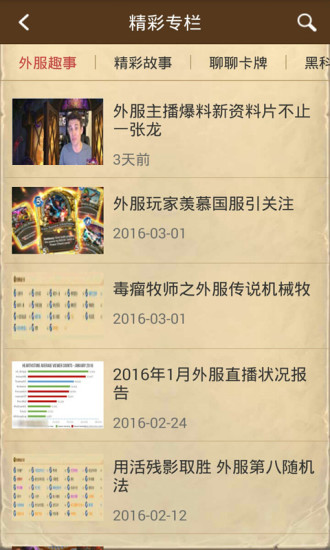 炉石传说攻略盒子app
