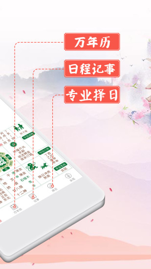 年历日历吉历手机软件