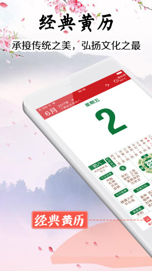 万年历日历吉历手机版 v3.8 官方安卓版3