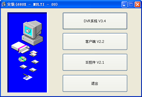 tw6816采集卡驱动程序 官方版1