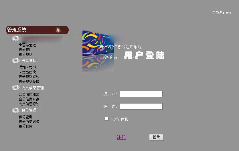 VIP会员积分管理系统 v1.0 正式版0