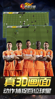 九游热血中超手机游戏 v1.3.3 安卓版0