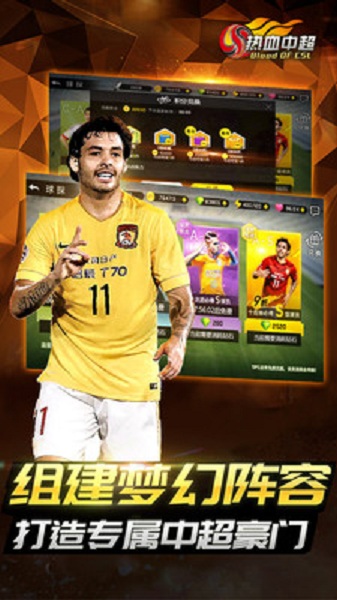 九游热血中超手机游戏 v1.3.3 安卓版2