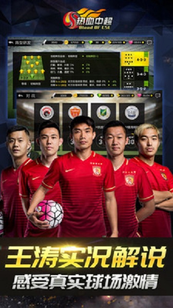 九游热血中超手机游戏 v1.3.3 安卓版3
