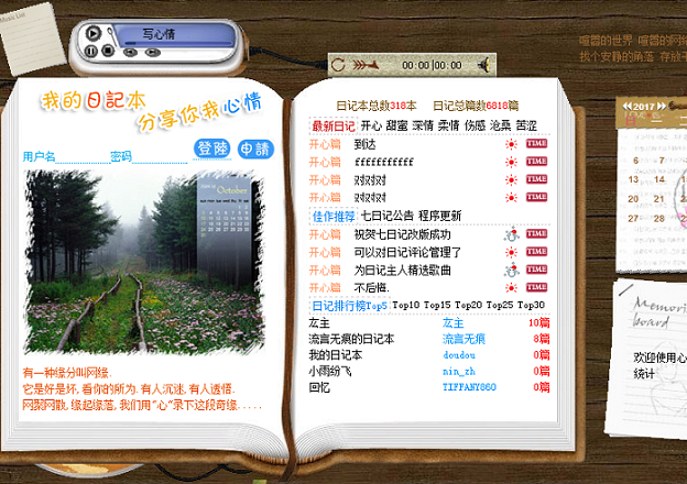 七日记多用户网络日记本软件 v1.9 正式版0