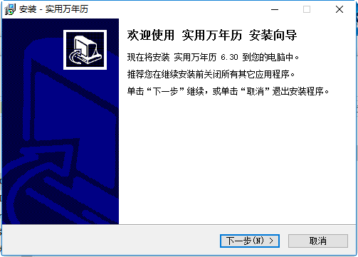 实用万年历软件下载
