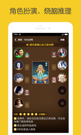 阿瓦隆桌游手机版(狼人杀) v2.0.20 安卓版0