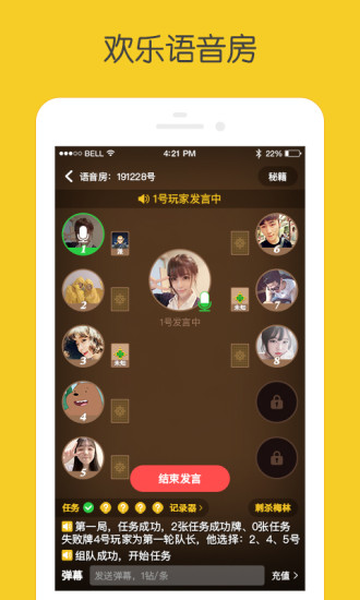 阿瓦隆桌游手机版(狼人杀) v2.0.20 安卓版2