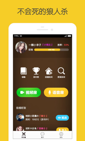 阿瓦隆桌游手机版(狼人杀) v2.0.20 安卓版4