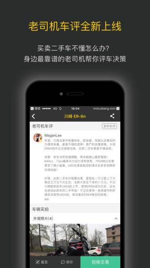 摩托邦骑行 v4.9.7 iPhone版3