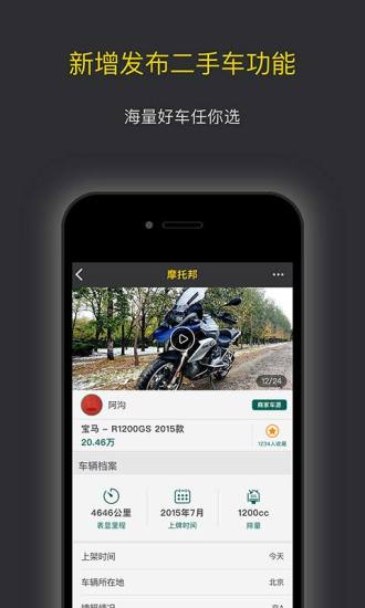 摩托邦骑行 v4.9.7 iPhone版0