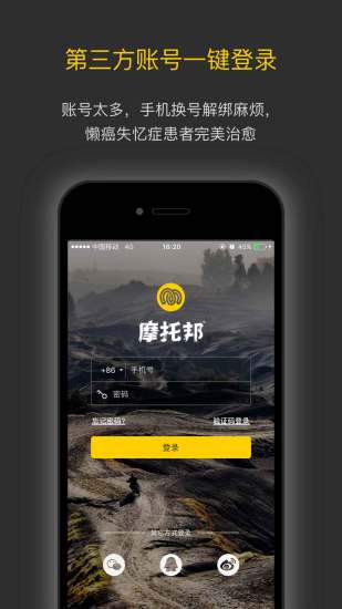摩托邦骑行 v4.9.7 iPhone版1