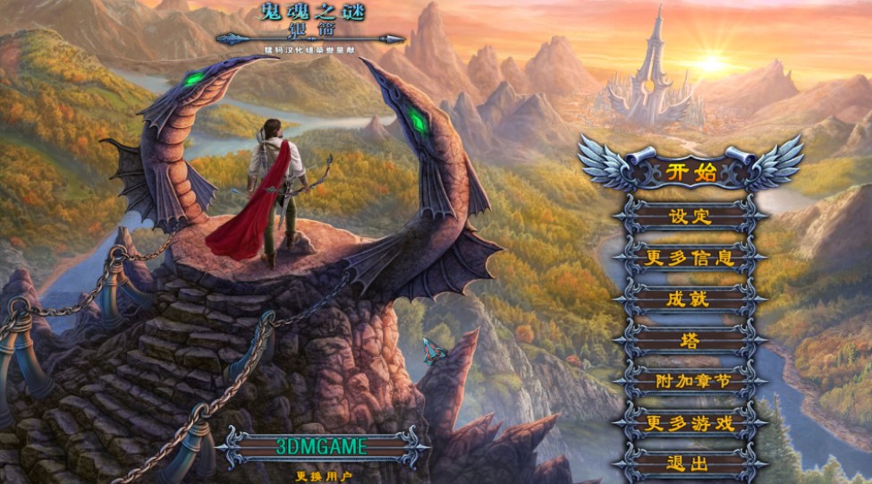 鬼魂之谜4银箭简体中文版 0