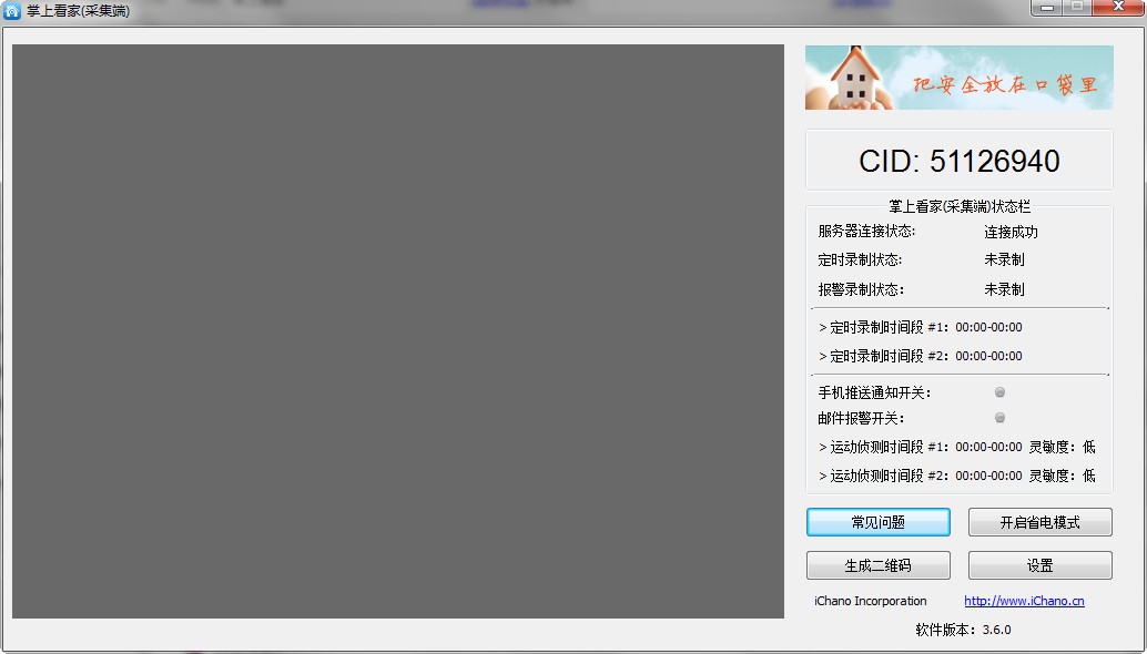掌上看家采集端pc版 v3.6.0 官方版1