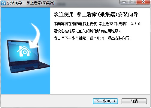 掌上看家采集端pc版 v3.6.0 官方版0