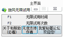 qq旋风无限试用时间次数修改器 绿色版0