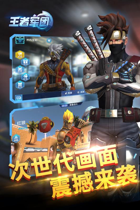 王者军团手游果盘版 v1.9.14 安卓版2