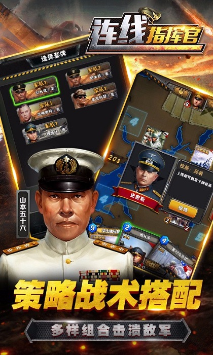 连线指挥官手机版