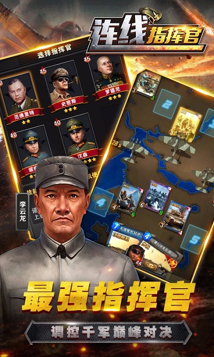 连线指挥官手游