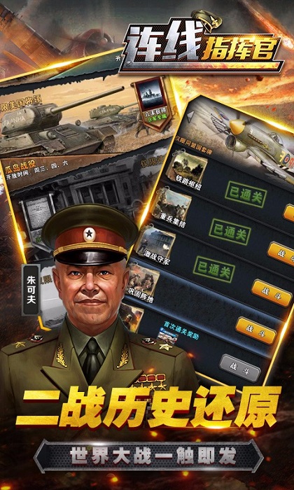 连线指挥官游戏 v1.1.0 安卓版1