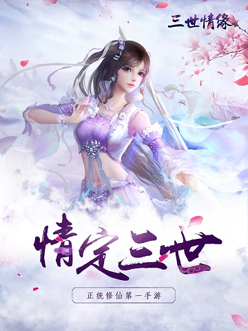 三世情缘手游bt版 v1.0 安卓版 0