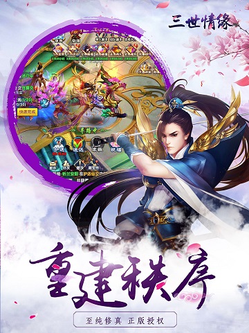 三世情缘手游bt版 v1.0 安卓版 2