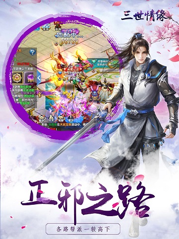 三世情缘手游bt版 v1.0 安卓版 3