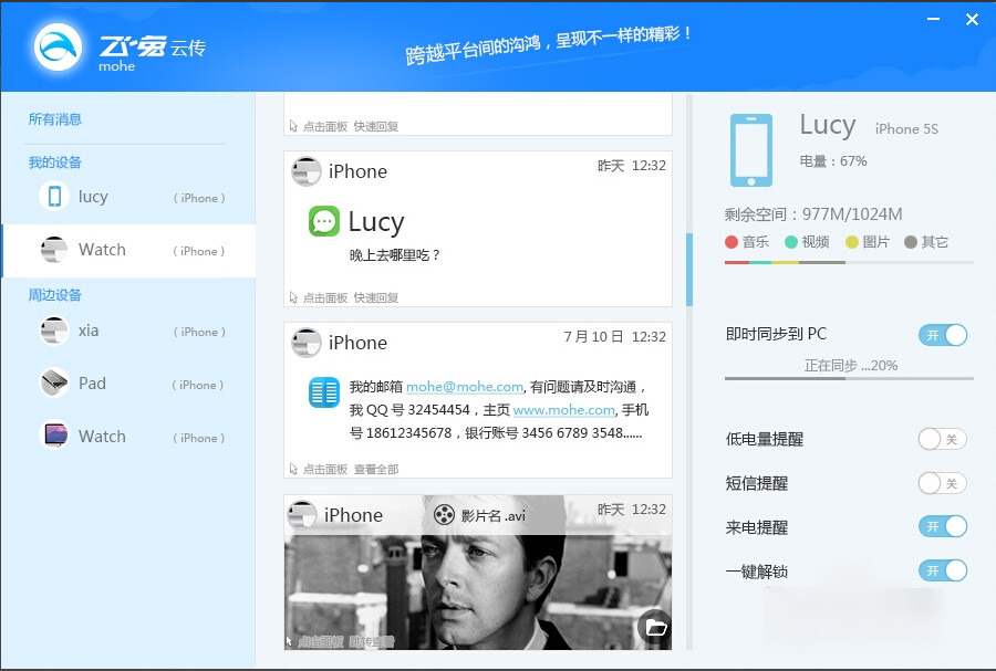 飞兔云传电脑版 最新版0