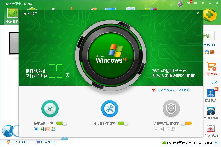 360xp盾甲 v9.7.0.1005 专业版2