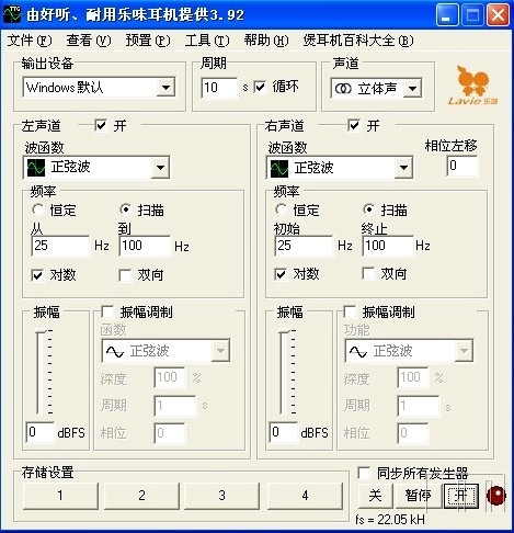 乐味煲耳机软件(煲耳机方法) v3.92 绿色版2
