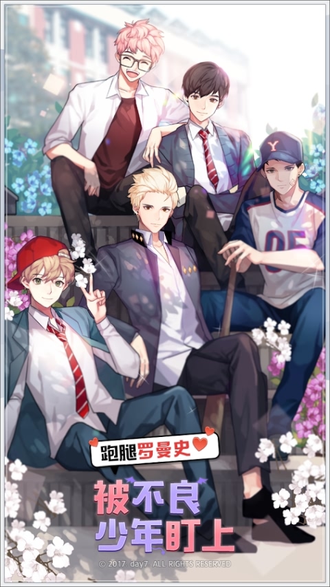 被不良少年盯上内购版 v1.0.6 安卓汉化版1