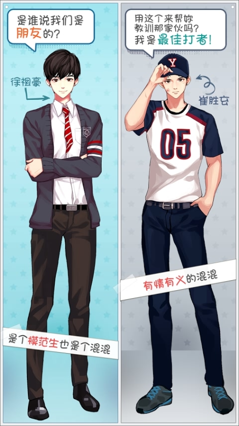 被不良少年盯上内购版 v1.0.6 安卓汉化版5