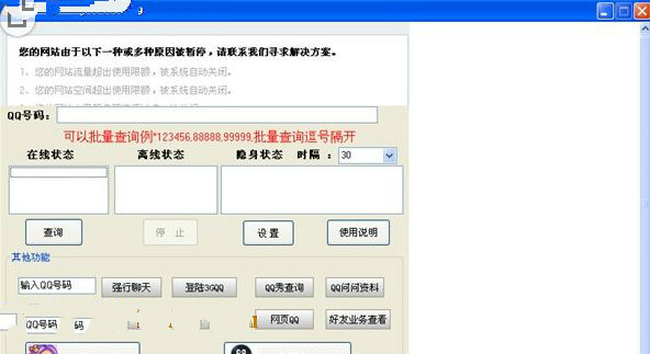 qq隐身查看器(在线状态查询) v2017 最新绿色版1