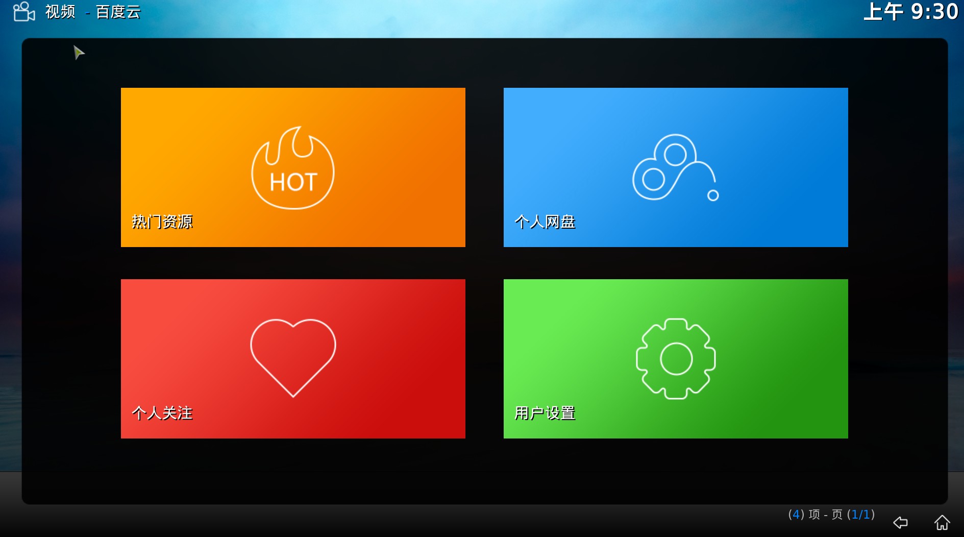 MoreFunTV最新版 v1.1.2 官方版3