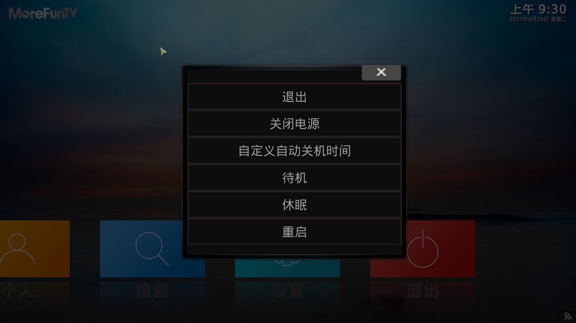MoreFunTV最新版 v1.1.2 官方版4