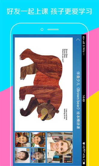 伴鱼少儿英语手机版(palfish kid) v4.3.0521 安卓版0