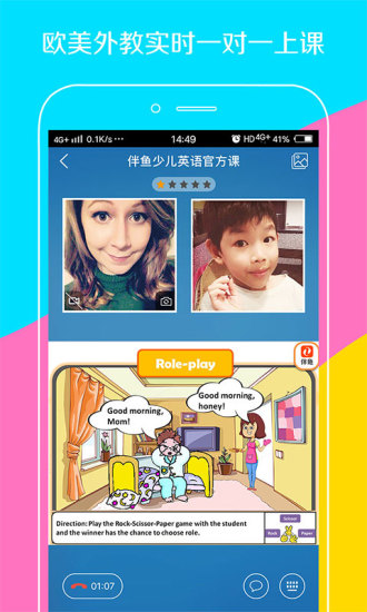 伴鱼少儿英语手机版(palfish kid) v4.3.0521 安卓版1
