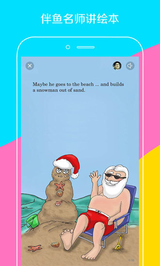 伴鱼少儿英语手机版(palfish kid) v4.3.0521 安卓版3