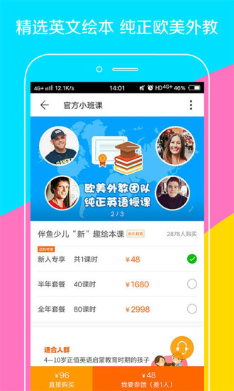 伴鱼少儿英语手机版(palfish kid) v4.3.0521 安卓版4