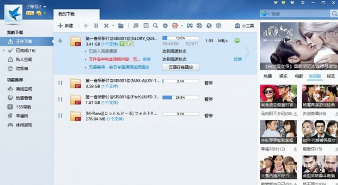 迅雷高速通道被举报资源修改工具 v1.0.0.1 最新免费版1