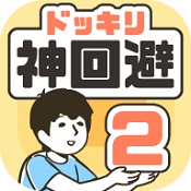神回避2内购修改版