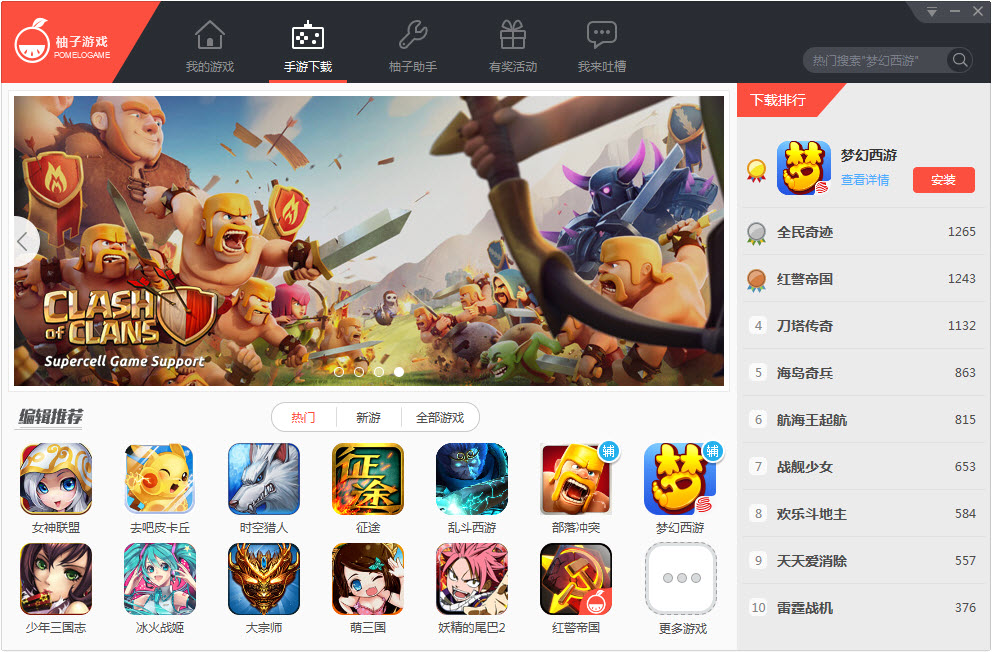 柚子游戏最新版 v2017 最新版0