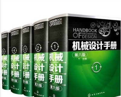 机械设计手册第6版 pdf电子版1