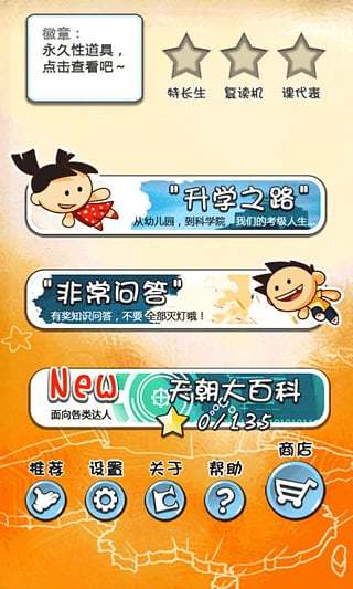 天朝教育委员会 v1.9.9 安卓版4